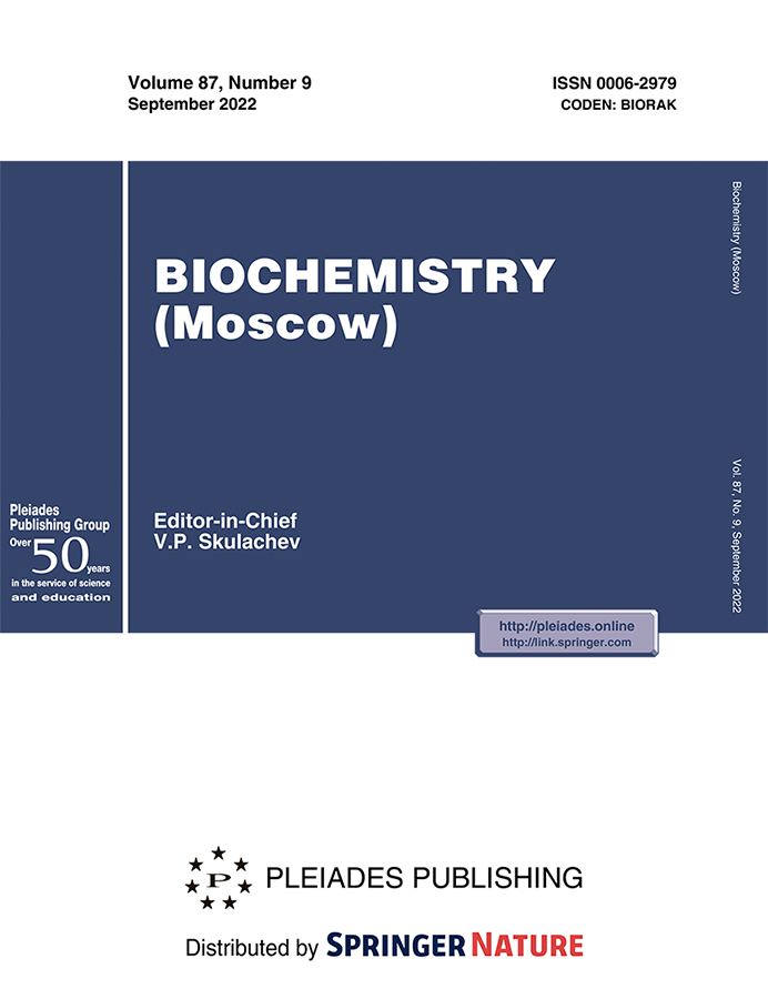 Журнал «Биохимия»